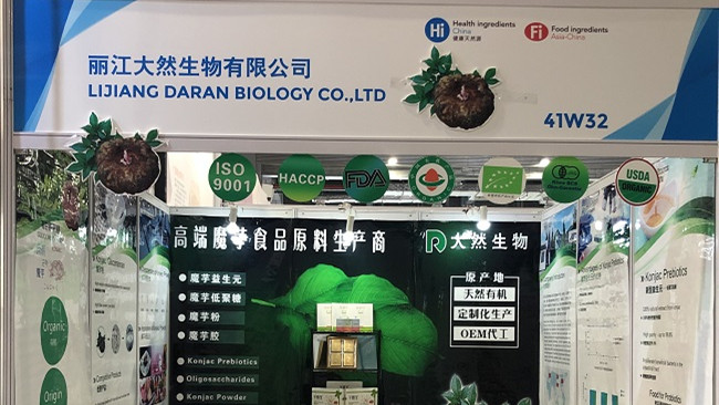 第二十一屆健康天然原料、食品配料中國展（Hi & Fi Asia-China）圓滿結(jié)束